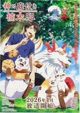 山海拾遗 国风动漫封面